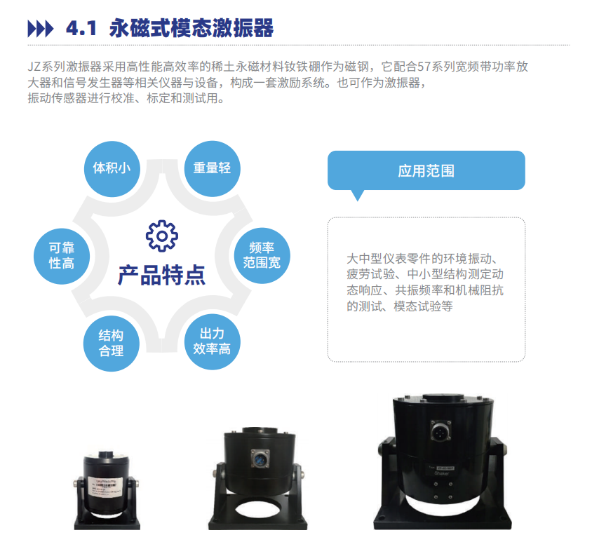 永磁式模態(tài)激振器