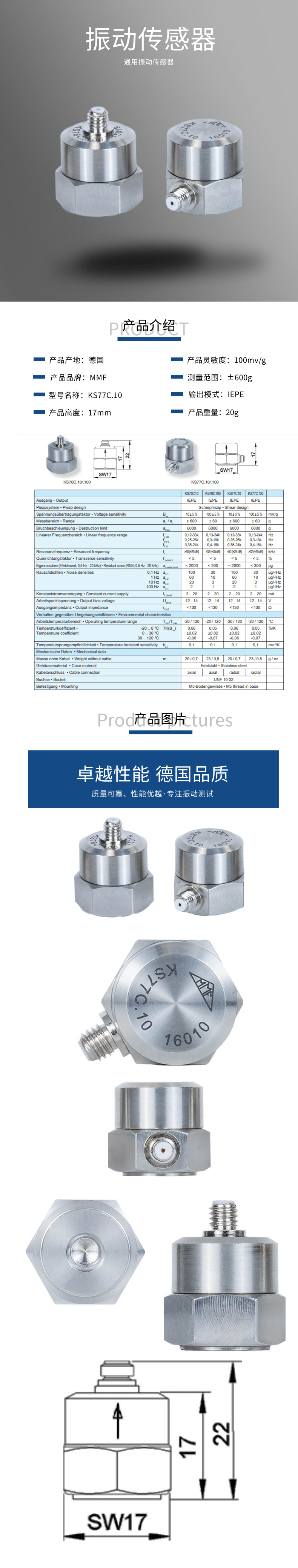 通用振動加速度傳感器