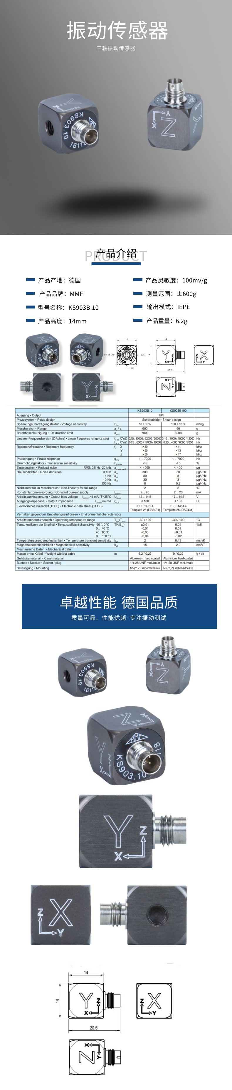 三軸加速度振動(dòng)傳感器