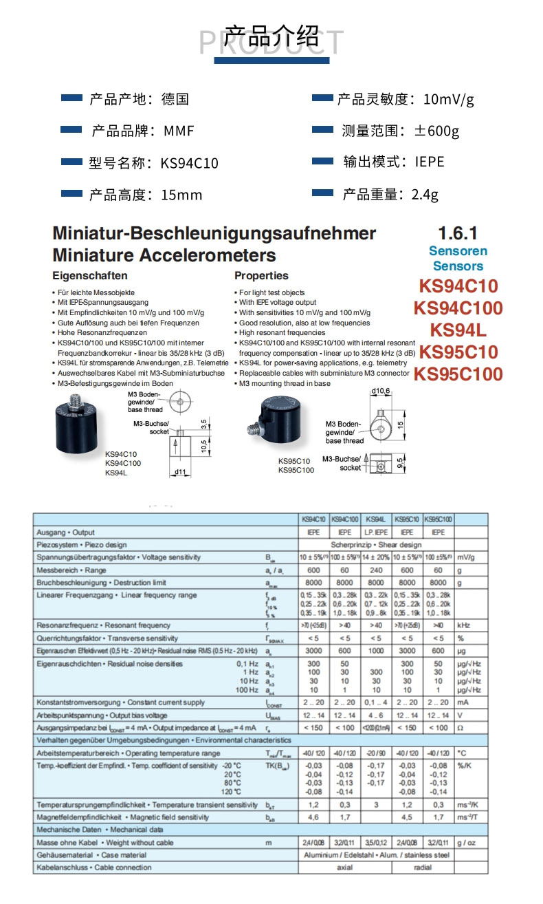 微型加速度振動(dòng)傳感器